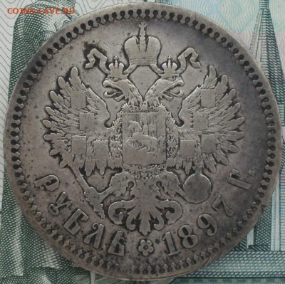 1р. 1897 с 200р. до 13.11.17 в 20:30 - 1r-1897-2zv-aver