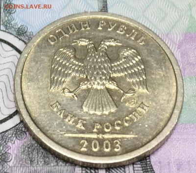 1 рубль 2003,  до 12.11.2017 - 1_3