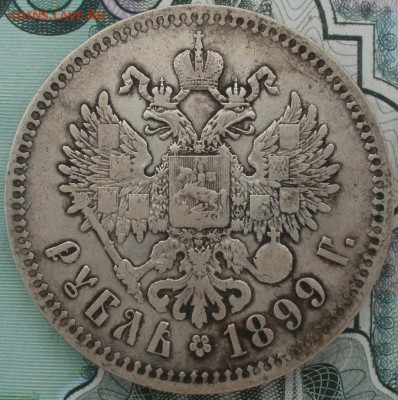 1р. 1899 с 200р. до 13.11.17 в 21:00 - 1r-1899-2zv-aver