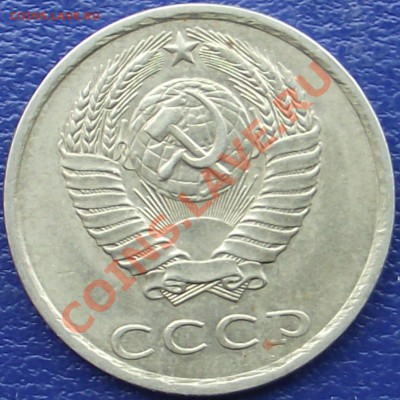 20 копеек 1980 г. - DSCF0656.JPG