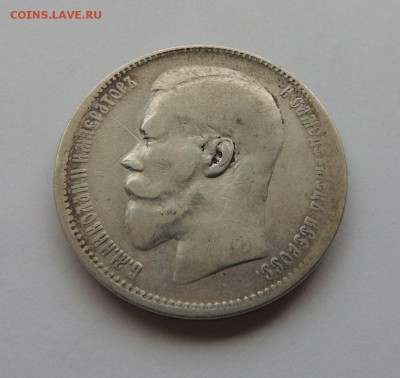Рубль 1897г.   Окончание: 09.11.2017 в 22.00 - DSCN5132.JPG