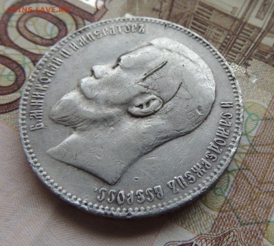 Рубль 1898г.   Окончание: 09.11.2017 в 22.00 - DSCN5121.JPG