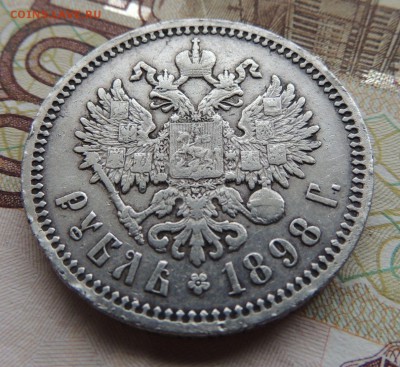 Рубль 1898г.   Окончание: 09.11.2017 в 22.00 - DSCN5113.JPG