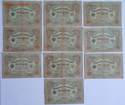 3руб 1905г. упр.Коншин кассиры разные 9шт. - DSCN3727.JPG