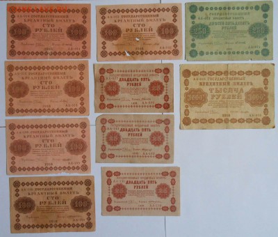 1000р.250р.100р 25р.10шт.1918г.ок.10.11.17.в 22.00. - DSCN3725.JPG