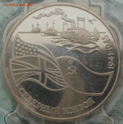 3р. 1992 Северный конвой пруф с 200р. до 13.11.17 в 21:30 - 3-1992-2