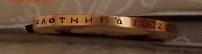 10 рублей 1899 АГ - P_20171107_140652_SRES_1