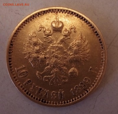 10 рублей 1899 АГ - P_20171107_141241_SRES_1