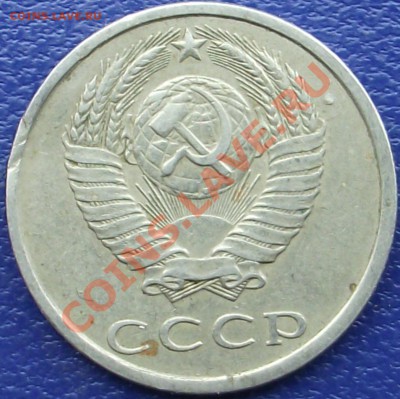 20 копеек 1982,1984 г. - DSCF0664.JPG