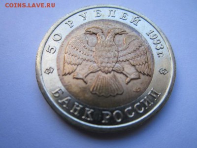 КК 93 Аист (aUNC) 50 руб. до 12.11.2017 в 22:30 - IMG_6912.JPG