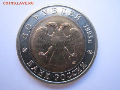 КК 93 Аист (aUNC) 50 руб. до 12.11.2017 в 22:30 - IMG_6911.JPG
