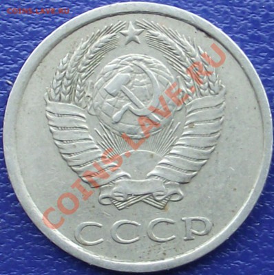 20 копеек 1982,1984 г. - DSCF0666.JPG