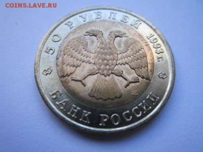 КК 93 Зублефар (aUNC) 50 руб. до 12.11.2017 в 22:30 - IMG_6920.JPG