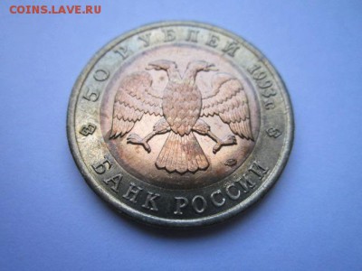 КК 93 Медведь (aUNC) 50 руб. до 12.11.2017 в 22:30 - IMG_6928.JPG