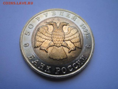 КК 94 Сапсан (aUNC) 50 руб. до 12.11.2017 в 22:30 - IMG_6936.JPG