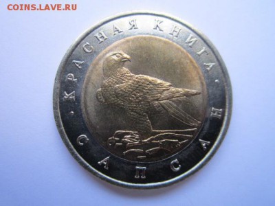 КК 94 Сапсан (aUNC) 50 руб. до 12.11.2017 в 22:30 - IMG_6933.JPG