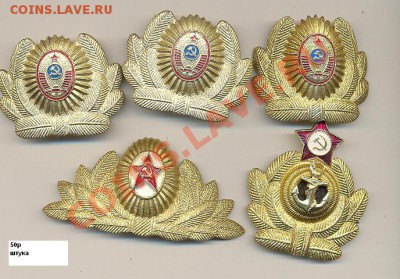 кокарды и петлицы и тд - Изображение 085