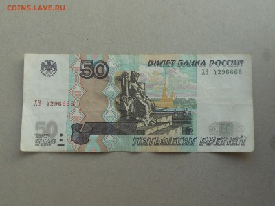 50 руб 1997 г номер (из обращения) до 10.11.17 в 21-00 МСК - Resize of RSCN0222.JPG