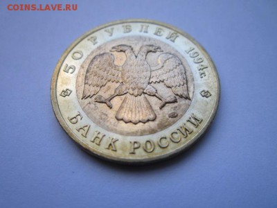 КК 94 Слепыш (aUNC) 50 руб. до 12.11.2017 в 22:30 - IMG_6944.JPG
