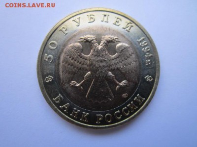 КК 94 Слепыш (aUNC) 50 руб. до 12.11.2017 в 22:30 - IMG_6943.JPG