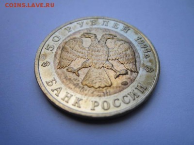 КК 94 Зубр (aUNC) 50 руб. до 12.11.2017 в 22:30 - IMG_6940.JPG