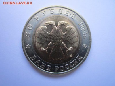 КК 94 Джейран (aUNC) 50 руб. до 12.11.2017 в 22:30 - IMG_6947.JPG