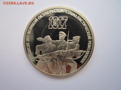 Комплект ВОСР-70 1,3 И 5 РУБЛЕЙ (пруф) до 12.11.2017 в 22:30 - IMG_6952.JPG