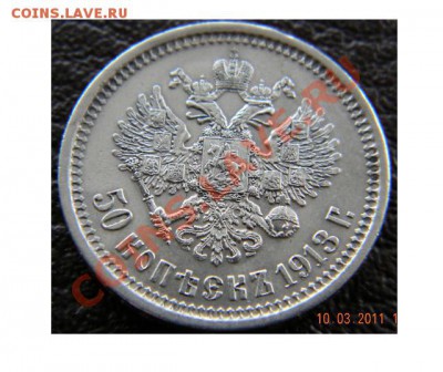 50 копеек 1913 - 1.JPG