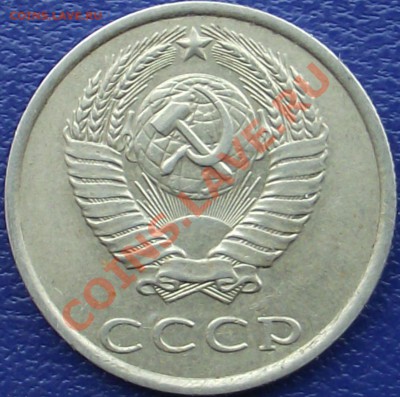 20 копеек 1980 г. - DSCF0668.JPG