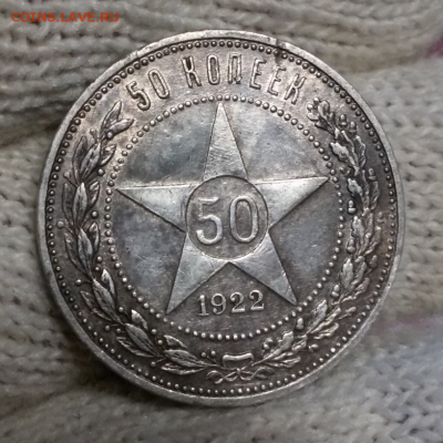 50 копеек 1924  (ПЛ) достойная - 2017-11-07 10.03.49