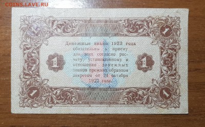 1 рубль 1923 2 выпуск до 10.11.2017 в 22.00 - 2017-11-06 00-54-49.JPG