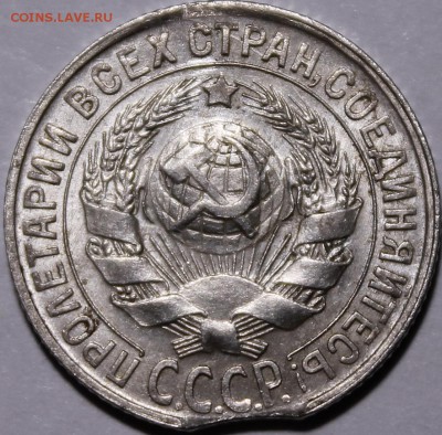 15 копеек 1929 выкус UNC - _MG_3506.JPG