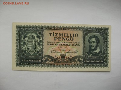 1945,  Венгрия,  10 000 000 Pengo до 14.11.17 - DSCF0359.JPG