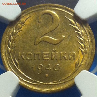 2копейки1940г. MS66. - image