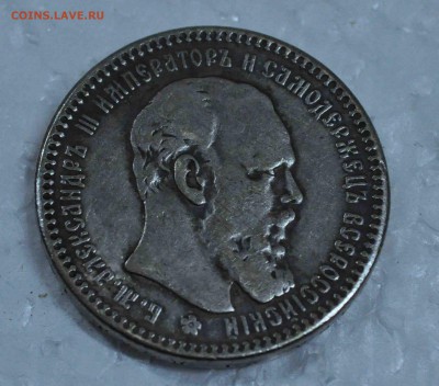 Рубль 1889г АГ на подлинность и  оценку. - DSC_0612.JPG