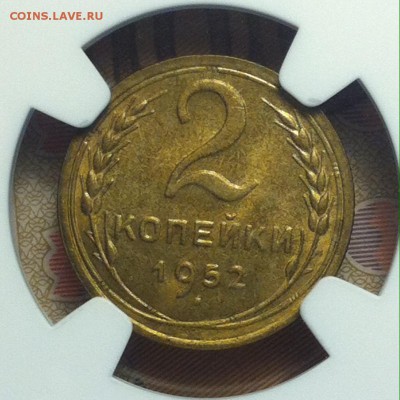 2копейки 1952г. MS65. - image