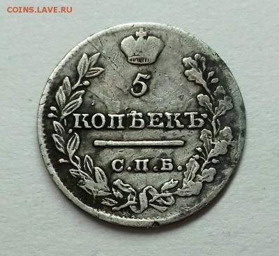 5 копеек 1821 СПД ПД, предпродажная оценка. - 20171107_163934