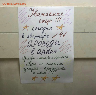 юмор - Проводы