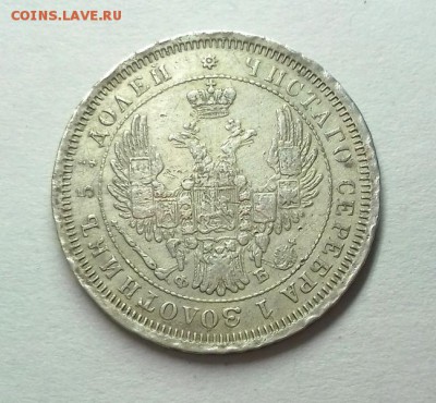 25 копеек 1856 СПБ ФБ, предпродажная оценка. - 20171107_163917