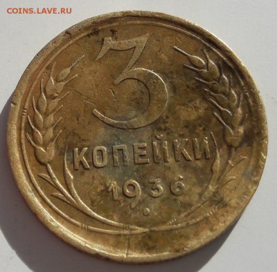 Оценка 3 копейки 1936 аверс 20 копеек - 20171107_170900
