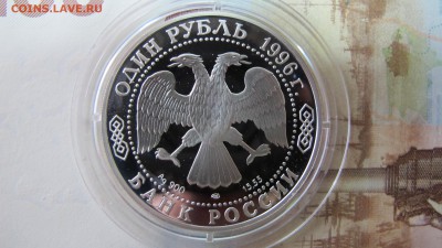 1 рубль "Зублефар" 1996 года - IMG_7321.JPG