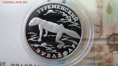 1 рубль "Зублефар" 1996 года - IMG_7320.JPG