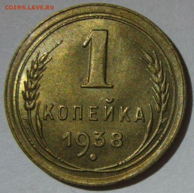 1 копейка 1938 года au до 07.11 - 1-1938-1