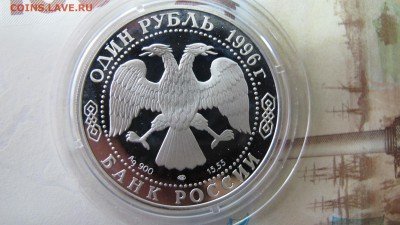 1 рубль "Песчаный Слепыш" 1996 года - IMG_7336.JPG