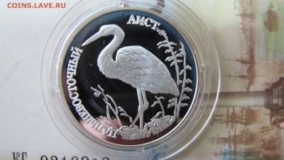 1 рубль "Аист" 1995 года - IMG_7322.JPG