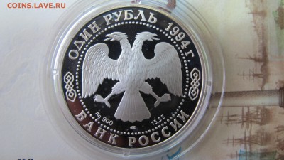 1 рубль "Кобра" 1996 года - IMG_7331.JPG