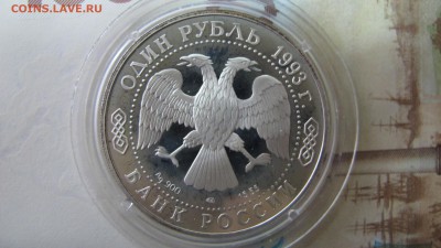 1 рубль "Амурский тигр" 1996 года - IMG_7334.JPG
