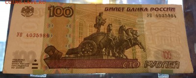 100р., УО- 4 , опытная, из оборота №2 - 3.JPG
