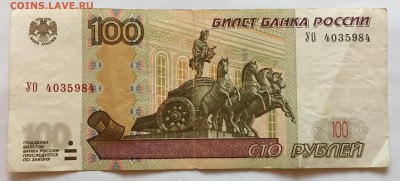 100р., УО- 4 , опытная, из оборота №2 - 1.JPG