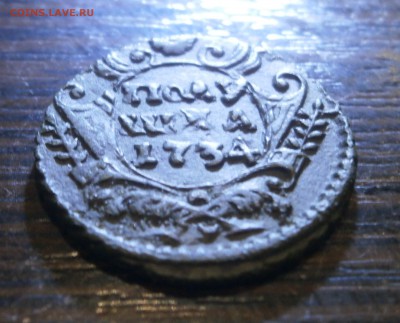 Полушка 1734 год. - PB070015.JPG